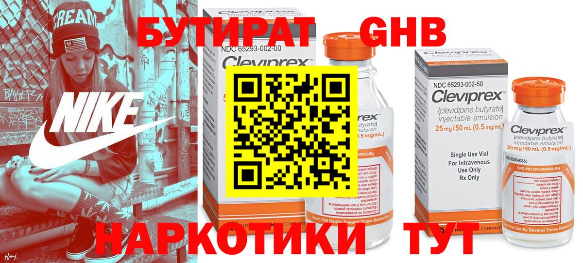 БУТИРАТ GHB Назрань