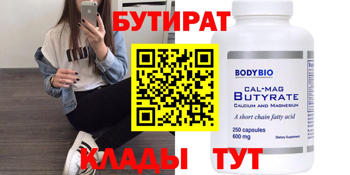 Бутират  Бутират GHB  Вход с VPN  Назрань 