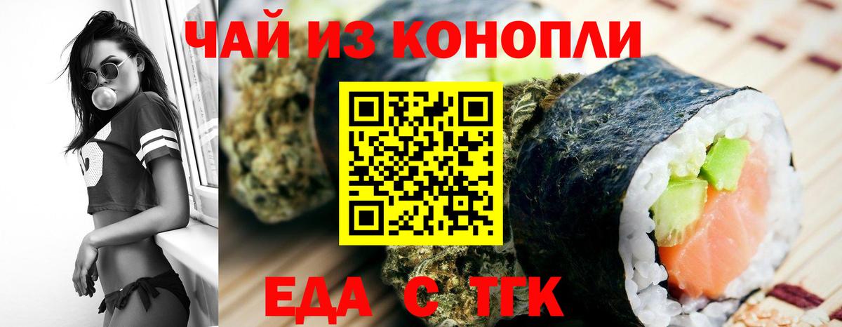 Еда ТГК конопля  Вход с VPN  Назрань 