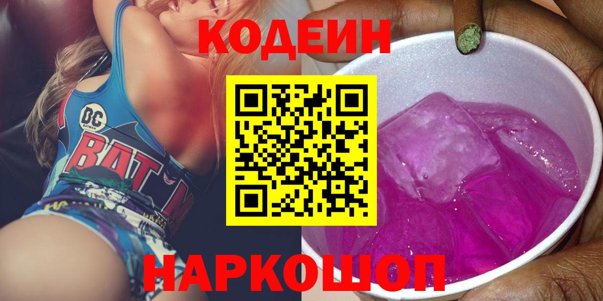 Назрань  Кодеин напиток Lean (лин)  Вход с VPN  Codein напиток Lean (лин) 