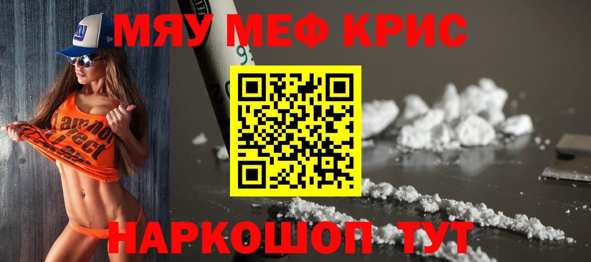 Меф мяу мяу мука Назрань