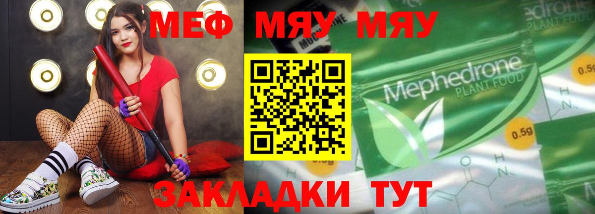 МЯУ-МЯУ  Вход с VPN  МЯУ-МЯУ кристаллы  МЕФ  МЕФ mephedrone  Назрань 