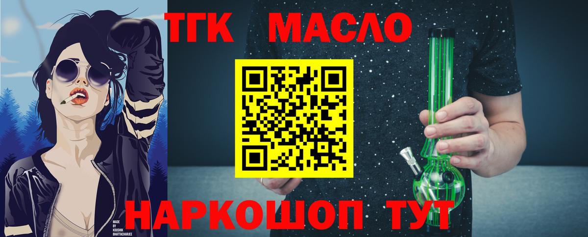 ТГК THC oil  ТГК жижа  Назрань  как найти закладки  Вход с VPN 